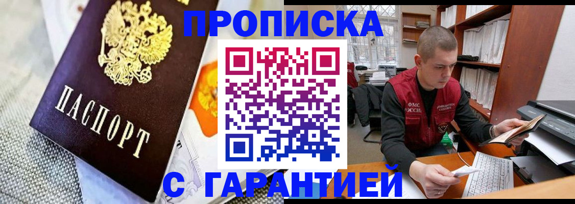 купить прописку в Дигоре