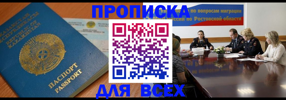 временная регистрация в квартире в Дигоре