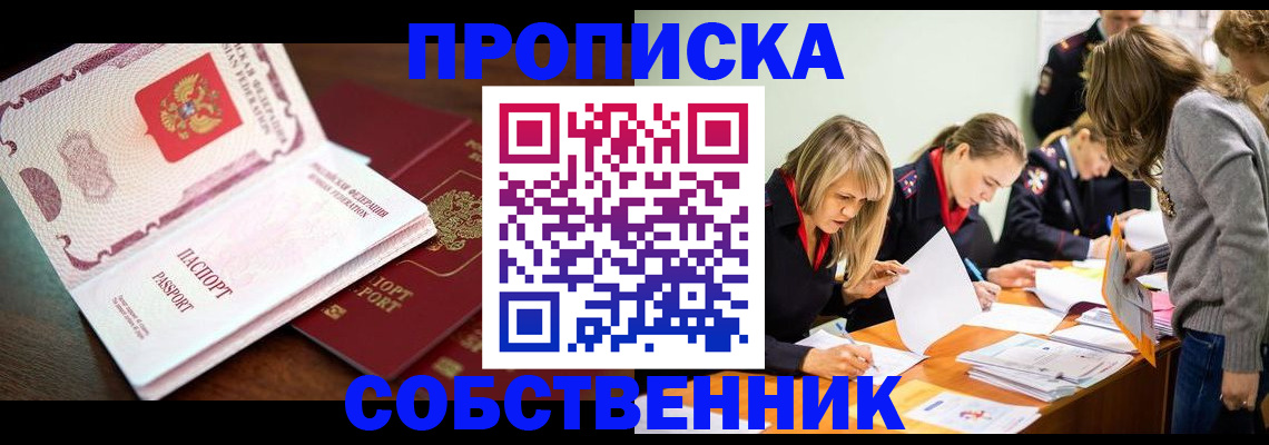 прописка для работы в Дигоре